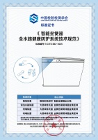 惠达牵头制定“全水路健康防护系统团标”出炉 开启健康卫浴标准新时代