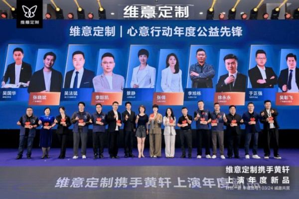 维意定制2026全案新品首发 定义未来家的模样