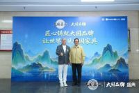 卓木王登台大国品牌盛典：以传承祖宅，让世界看见东方美