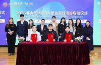 贝昂智能入选2026北大光华MBA整合实践项目