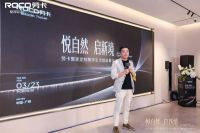 劳卡整家定制美学生活馆启幕：以木为介重构价值，开启品牌向上新境