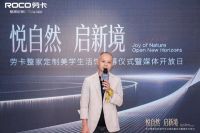 劳卡整家定制美学生活馆启幕：以木为介重构价值，开启品牌向上新境