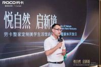 劳卡整家定制美学生活馆启幕：以木为介重构价值，开启品牌向上新境