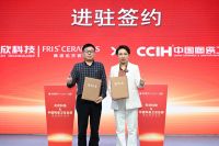 天欣科技正式进驻中国陶瓷卫浴总部 强强联合共促行业价值回归