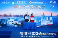 品质焕新，乐享此间！恒洁焕新中国行·成都站活动盛大举行