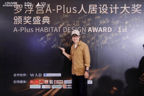 百余位设计师齐聚，见证设计·价值交响 ——首届罗浮宫A-Plus人居设计大奖2026颁奖盛典圆满举行