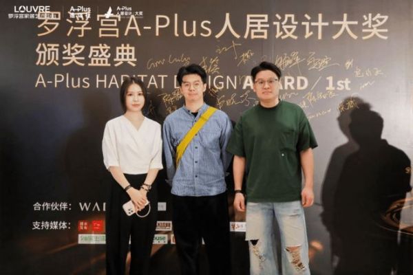 百余位设计师齐聚，见证设计·价值交响 ——首届罗浮宫A-Plus人居设计大奖2026颁奖盛典圆满举行