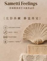 北欧160年匠心丨芬琳艺术涂料五大系列隆重上市