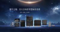 全场景智慧厨房，不只是“全套家电”——美大集成灶如何把厨房变成生活中心