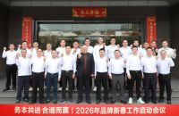 务本共进 合道而赢，惠万家瓷砖品牌新春营销工作会议隆重召开