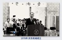 从一团炉火到全球千万家庭——庆东纳碧安的75年成长之路