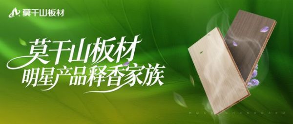 马年住新家 植物源健康年｜莫干山板材释香家族，新年筑疗愈之家