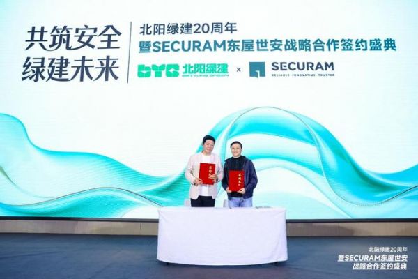 北阳绿建20周年庆典在京圆满举行：以安全与品质，致敬时代与人居未来