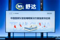 匠造奢适睡眠，赋能酒店未来，舒达亮相2026上海国际酒店家具展