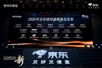 京东建材未来三年投入超10亿推动智能家居普及 以商品+服务双轮驱动换新增长