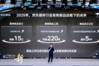 京东建材未来三年投入超10亿推动智能家居普及 以商品+服务双轮驱动换新增长