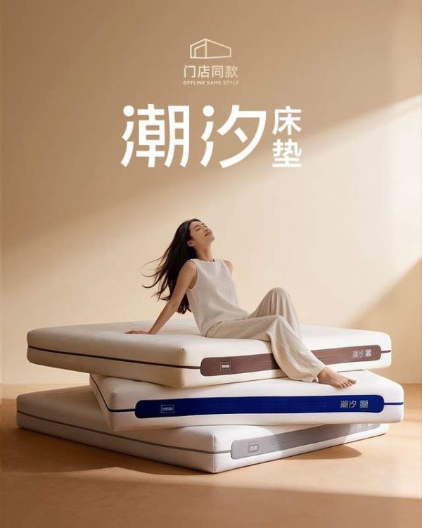 全垫0胶，睡感自调，全友家居潮汐床垫新品上市！