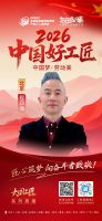 【2026中国好工匠系列展播】程四海：三十余载匠心守初心 把装修当修行 让口碑作名片