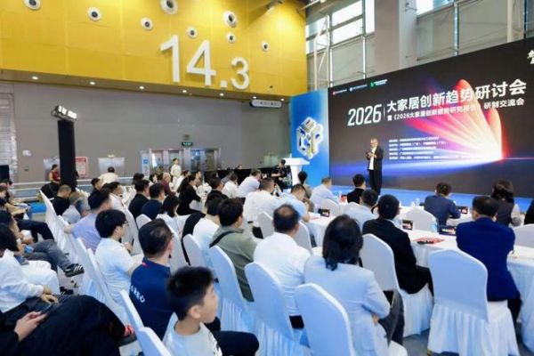 锚定产业风口:2026大家居创新趋势研讨会暨《2026大家居创新趋势研究报告》研制交流会精彩回顾