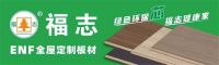 福志板材双榜题名！荣膺“健康板材十大品牌”“消费者信赖十大品牌”双项荣誉