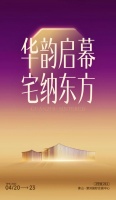 华韵启幕 宅纳东方 | 佛山潭洲展「冠珠华韵高端岩板主题馆」看点剧透