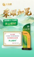 荣耀加身 | 天山板材再登中品榜 斩获 2026 家具板 & 环保板材十大品牌