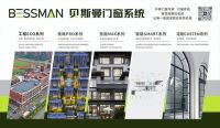匠心筑品 誉满行业|贝斯曼门窗系统荣登2026中品榜高端系统门窗十大品牌