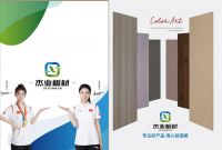 双榜加冕 实力领航｜杰业板材斩获2026中品榜“板材十大品牌”“阻燃板十大品牌”双项荣誉