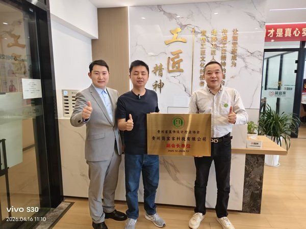聚力前行，共话未来——贵州省装饰设计行业协会2026年度会员单位深度走访活动纪实（七）