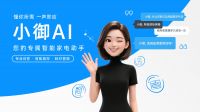 博西家电发布晶御智能4.0版本，用“轻量化”AI重新定义家电操控体验