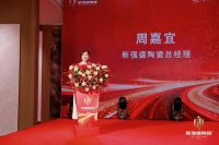 星河璀璨・触见未来｜新强盛陶瓷 2026全球启动仪式暨新品发布会盛大启幕