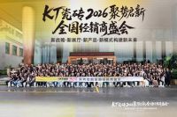 陶博会观察：细分赛道标杆，KT 瓷砖以 22 年深耕木纹给出行业新答案