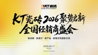 陶博会观察：细分赛道标杆，KT 瓷砖以 22 年深耕木纹给出行业新答案