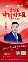 【2026中国好工匠系列展播】张团结：豫籍青年匠者 精研技艺守初心 以暖践行筑家赢口碑
