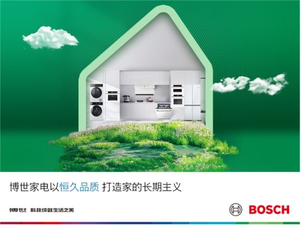 珍爱地球，践行“家的长期主义”｜博世家电以恒久品质共筑绿色生活