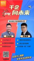 千企向未来 | 对话李忠信红木两代红木人：守业不是墨守成规，整装全案是交付“完整的家