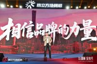 热立方地暖机入选央视“值得向世界推荐的中国品牌”登陆央视五大权威频道