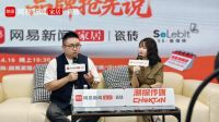 《品牌抢先说》直播专访  对话 SE瓷墙砖：质感时代，品牌如何与终端共生共赢