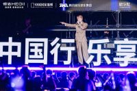 星光齐聚大湾区：恒洁以"文旅+音乐"双向叙事诠释"乐动此间"