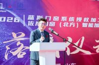 启幕新章·智启未来｜蓝斯门窗系统授权加工基地暨佐岚门窗（北方）智能加工基地圆满落成