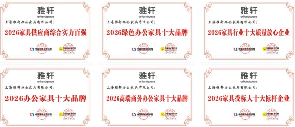 专注办公空间升级，雅轩以智造定义新体验