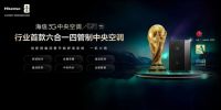 Ai智启未来空气家！海信Ai家IIPRO重磅亮相2026中国制冷展