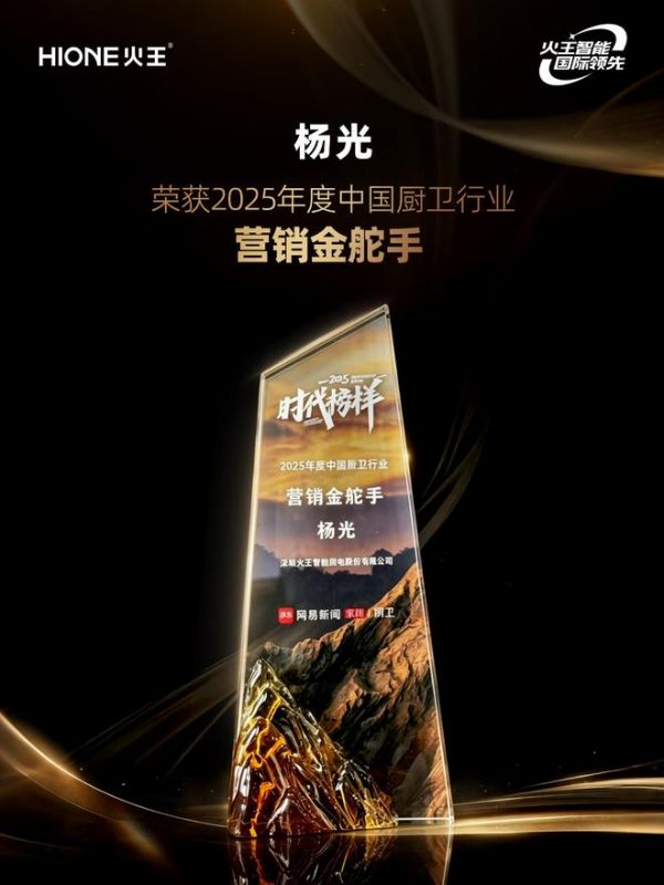 营销金舵手 | 看杨光与火王的破局与创新