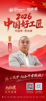 【2026中国好工匠系列展播】徐洪顺：木工世家传匠心 三十载坚守筑安居 平台赋能拓新局