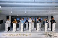 2026国际别墅生活节圆满落幕|兄弟装饰领衔，定义中国别墅大宅生活新标杆