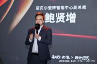 “寻纹”问初心，“珍觀”致共生  诺贝尔瓷砖X设计纪元获奖者之夜璀璨落幕！