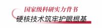 三峰照明携手中科张洪杰院士团队 以稀土光生物抑轴护眼技术，为青少儿打造专业健康光环境！