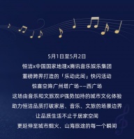 恒洁'乐动此间”快闪落地广州塔小蛮腰，品质燃动珠江畔!