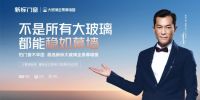 稳如幕墙！新标大玻璃全景幕墙窗，登顶广交会大玻璃门窗 C 位