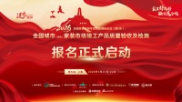关于面向全国已竣工家装项目业主开展“2026年全国城市（部分）家装市场竣工产品质量验收及检...